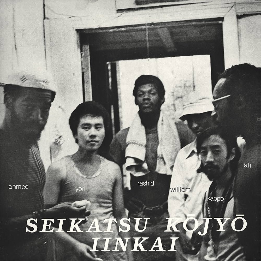 Seikatsu Kojyo Linkai · S/T